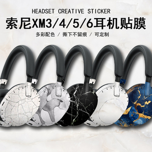 适用于索尼WH1000-XM3/XM4耳机贴纸SONY XM5/XM6保护微磨砂痛贴