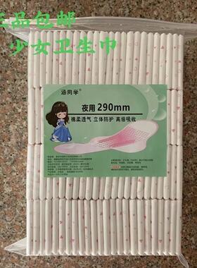 全国包邮290m长棉柔卫生巾姨妈巾舒适透气超薄防侧漏卫生巾100片