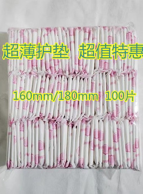 卫生护垫160mm简装丝薄棉柔贴身透气100片实惠装学生迷你巾无护翼