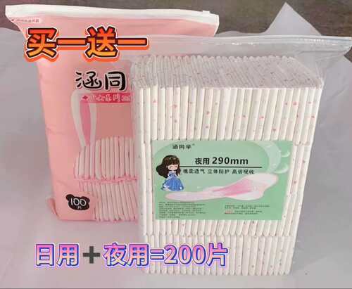 涵同学姨妈巾棉柔夜用日夜组合