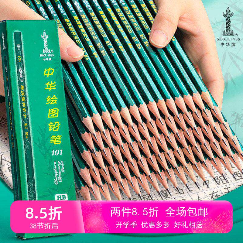 中华牌铅笔学生专用2b小学生素描无铅无毒套装2比hb绘画2h初学者