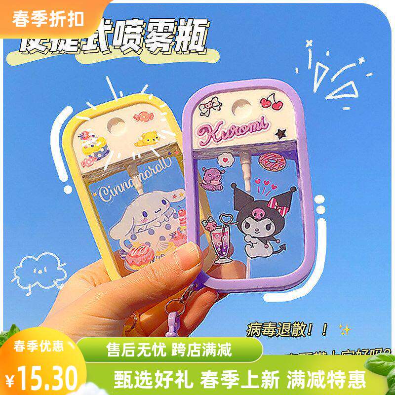 可爱卡片喷雾瓶酒精便携消毒细雾喷壶旅行化妆水分装雾化小喷瓶