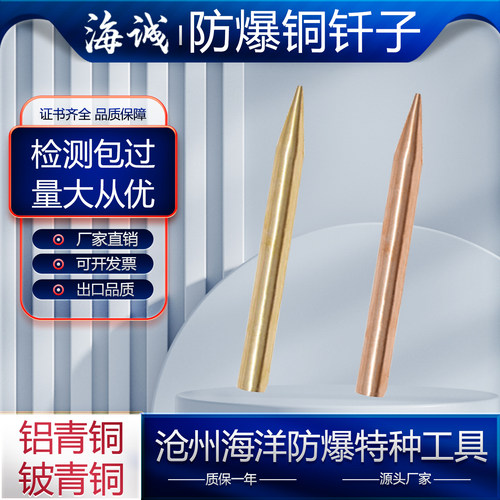 海诚牌防爆铜钎子价格优惠质量好