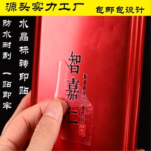 防水水晶标转印贴不干胶标签水转印贴纸水晶标感压贴转印定制