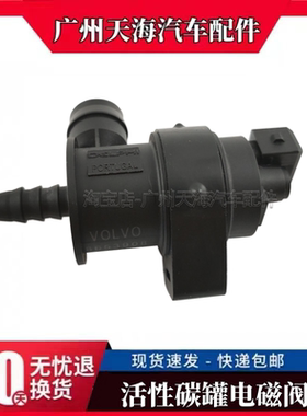 VOLVO沃尔沃XC60XC70XC90V60V70S60S80L碳罐电磁阀活性碳罐净化阀