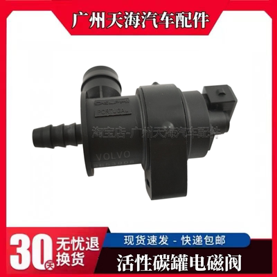 沃尔沃碳罐电磁阀净化阀