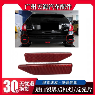 锐界反光假灯后保险反光片装 13款 饰假灯反光条 进口锐界后杠灯