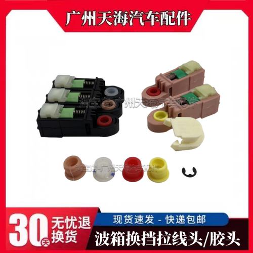新蒙迪欧翼虎锐界换挡拉线头胶