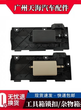 老蒙迪欧工具箱拉手锁扣