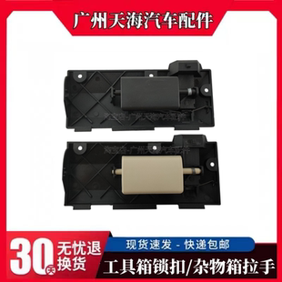 适配01-07老款蒙迪欧副驾驶杂物箱开关手套箱扣手锁扣工具箱拉手