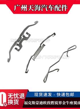 福特系列福克斯前后刹车分泵卡簧