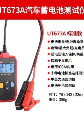UT673A/UT675A蓄电池检测仪 12V/24V电瓶蓄电池内阻测试仪