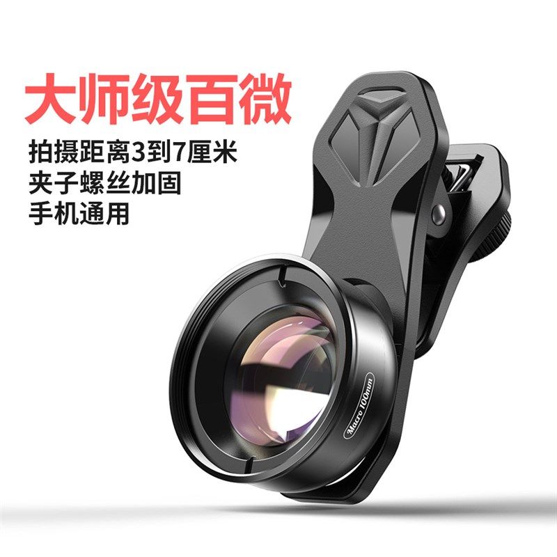 高清昆虫花卉珠宝远距离拍摄百微外置微距手机镜头,3C数码配件,手机镜头,淘宝优惠券,粉丝福利购,淘宝优惠卷
