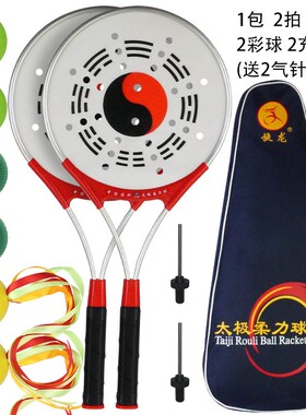 铝合金太极柔力球拍套装运动用品健身球中老年老人太极球