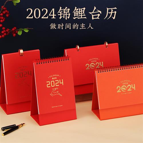 2024龙年中国红书签台历定 制桌面记事周日历企业广告台历