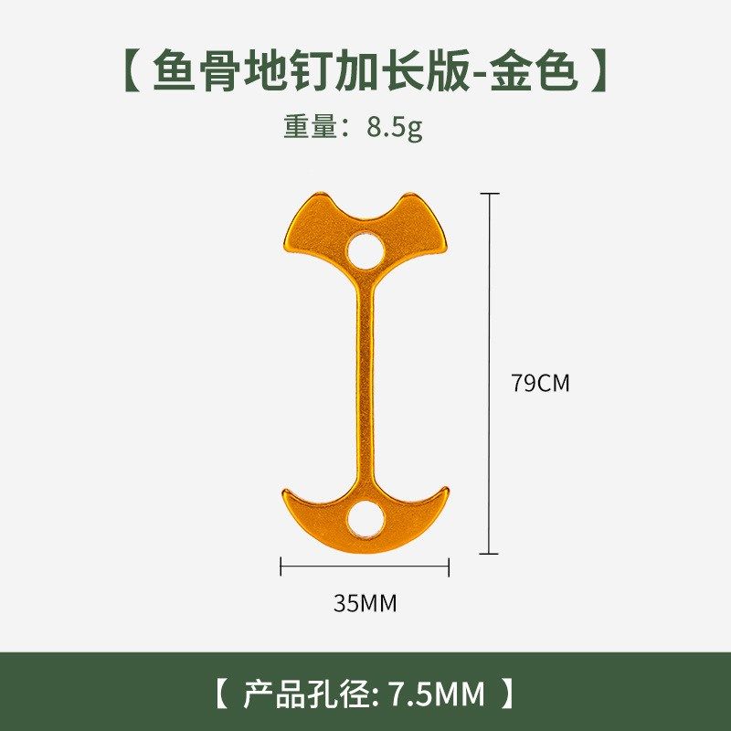 铝合金户外多功能加长型鱼骨地钉野营帐篷固定绳扣大号天幕栈板钉,运动/瑜伽/健身/球迷用品,其他运动护具,淘宝优惠券,粉丝福利购,淘宝优惠卷