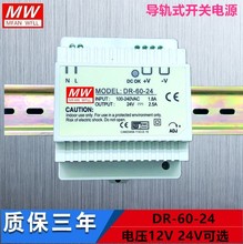 导轨式开关电源DR-60-24V2.5A 12V5A 5V12A 380V输入DRH-60-24