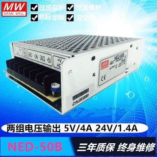 明纬开关电源NED-50B 5V 4A 24V 1.4A两组输出NED-50A 5V6A 12V2A