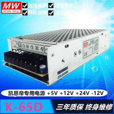 凯恩帝系统数控电源K-65D四组输出K-75D +5V+12V-12V+24V KND100T