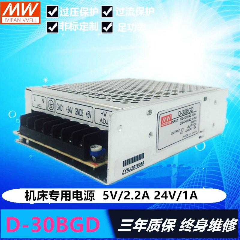 明纬开关电源 D-30BGD双组输出D-30B 5V/2.2A 24V/1A两组多路电压 五金/工具 开关电源 原图主图