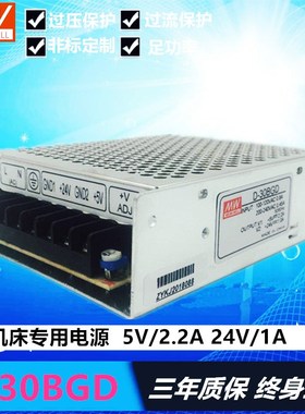 开关电源 D-30BGD双组输出D-30B 5V/2.2A 24V/1A两组多路电压