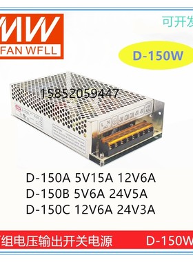 开关电源D-150W 180W 200W 350W A/B/C/F两组输出5V12V15V24V