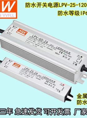LPV-35/50/120/150/350/400/500W防水防尘24VIP67开关电源12V