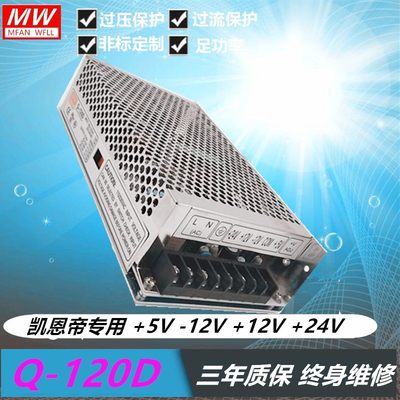 开关电源Q-120D凯恩帝四组输出 KND100T开关电源5V 12V 24V -12V