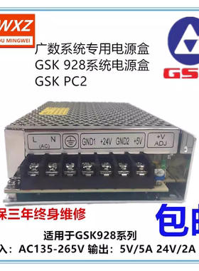 广数数控GSK928专用电源盒GSKPC2开关电源GSK PC2 数系统电源盒