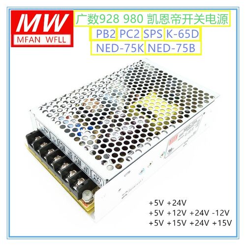 广数928数控系统GSK980凯恩帝开关电源PB2 PC2 SPS NED-75K K-65D
