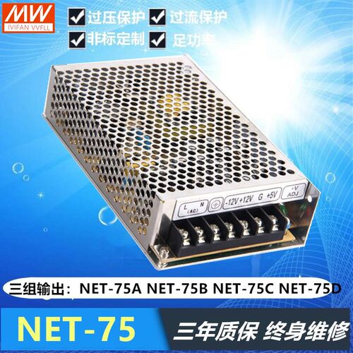 明纬net-75c三路输出开关电源