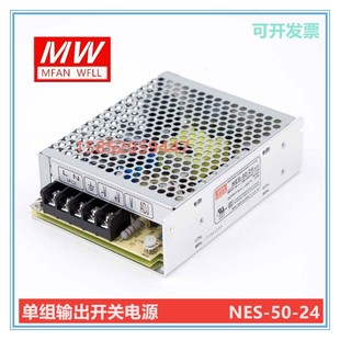 2.2A 明纬开关电源 单路输出电源 小功率50W 24V NES