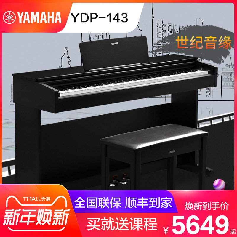 ÑÅÂí¹þµç¸ÖÇÙYDP-143 Á¢Ê½¼ÒÓóÉÈËרҵµç×Ó88¼üÖØ´¸YDP142µç¸Ö
