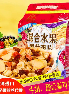 水果谷物燕麦冲饮早餐台湾心之味