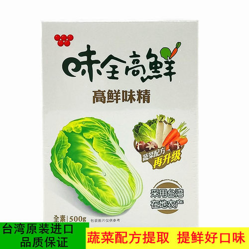 台湾生产味全高鲜味精蔬菜调味品