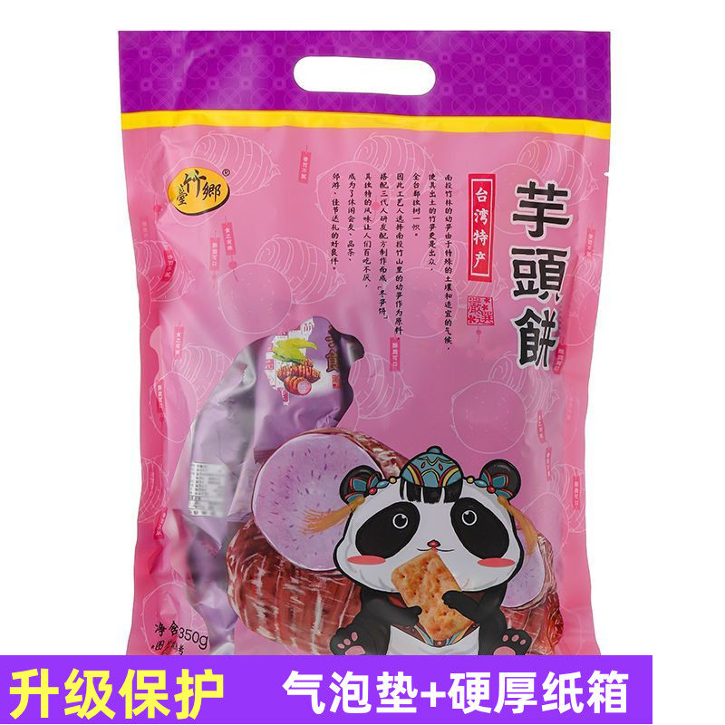 台湾特产竹山日香台竹乡芋头冬笋饼薄脆独立小包装办公室休闲零食