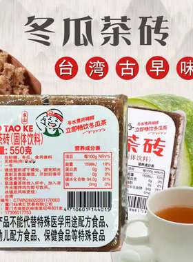 台湾夜市小吃冬瓜茶糖砖冲泡饮料