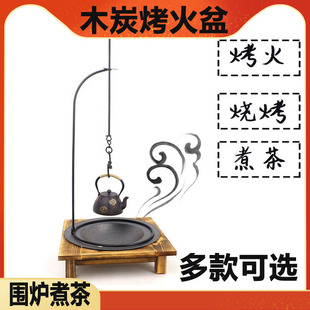 围炉煮茶农村木炭烤火盆架子炭火炉火盆室内家用炭火盆烤火炉