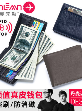 防盗刷真皮钱包RFID男士出国留学