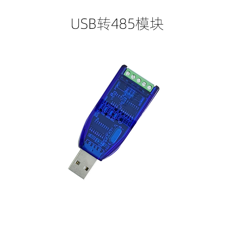 USB转485模块