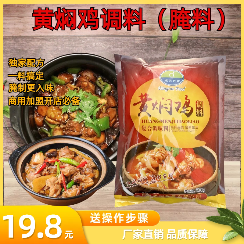 黄焖鸡调料粉米饭猪排酱料正宗秘制配方重庆鸡公煲调料调料包邮