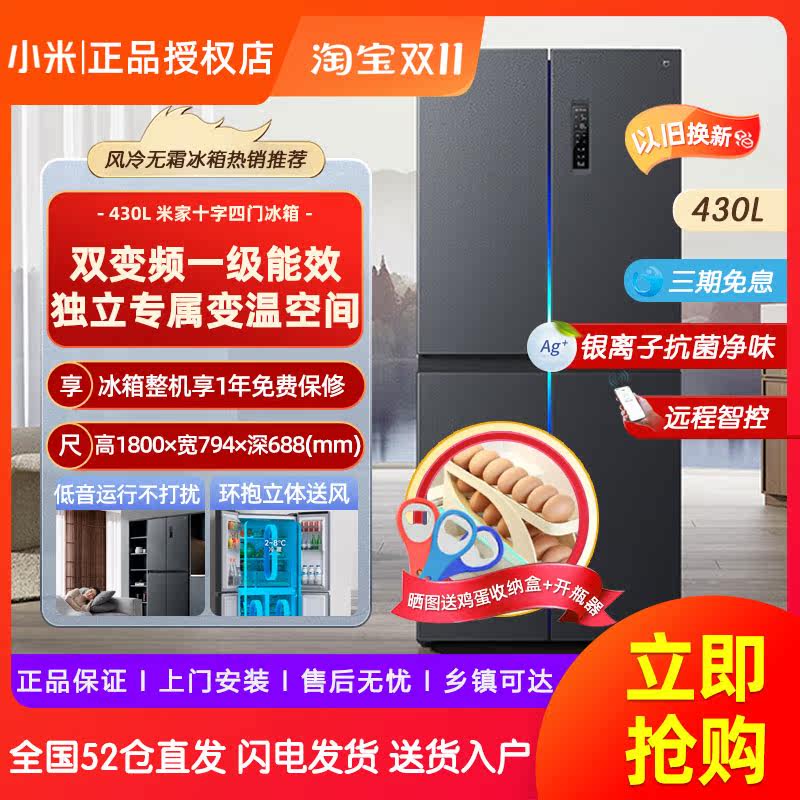 小米430升十字四门对开门风冷无霜一级静音智能超薄米家家用冰箱怎么看?