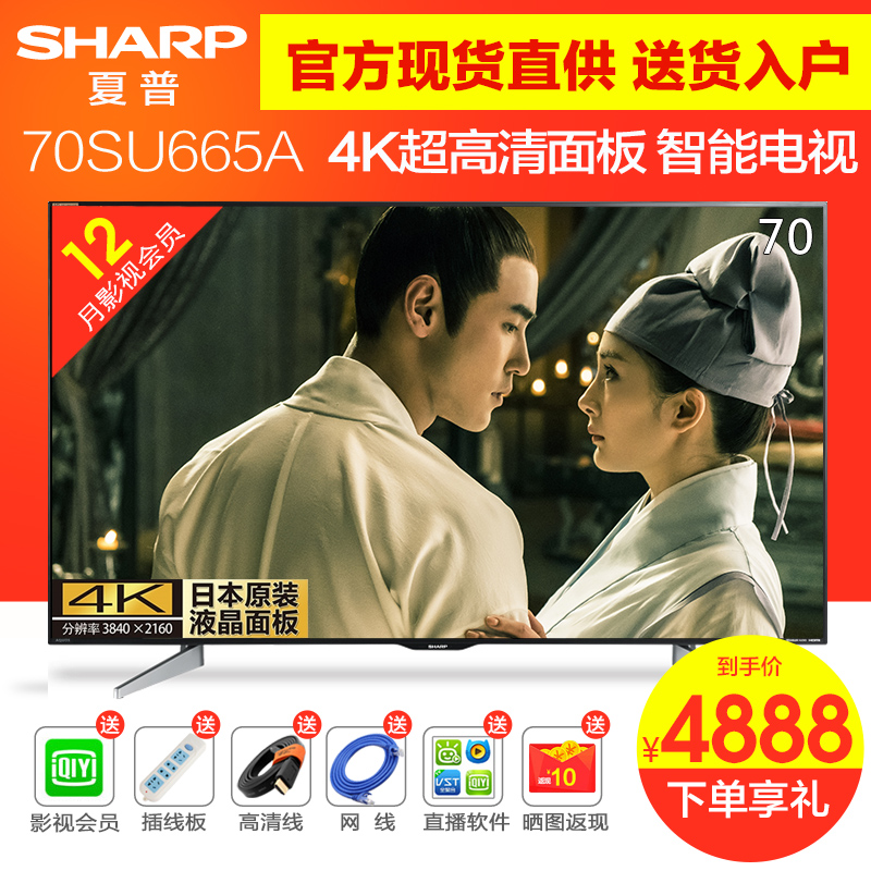 Sharp/ÏÄÆÕ LCD-70SU665A 70Ó¢´ç¸ßÇå4KÍøÂçÖÇÄÜÒº¾§Æ½°åµçÊÓ»ú60