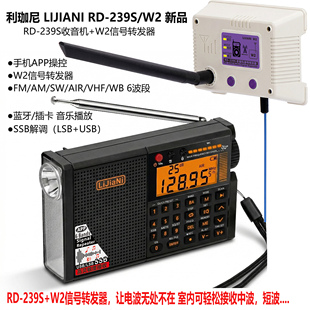 利珈尼RD W2信号转发器录音航空多波段收音机蓝牙插卡多功能 239S