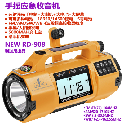 利珈尼RD908 FM/AM/SW应急防灾收音机超级手电筒手摇太阳能多功能