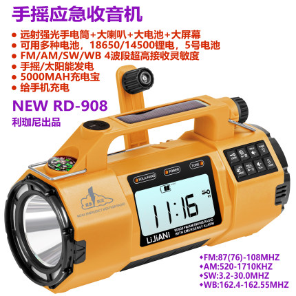 利珈尼RD908 FM/AM/SW应急防灾收音机超级手电筒手摇太阳能多功能