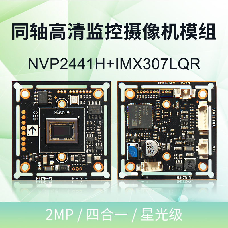 摄像头AHD模组HSSONY头
