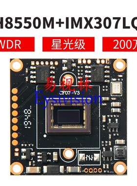 慧视WDR宽动态AHD模组FH8550M+SONY307车载专用1080P高清无光夜视