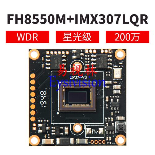 慧视WDR宽动态AHD模组FH8550M+SONY307车载专用1080P高清无光夜视