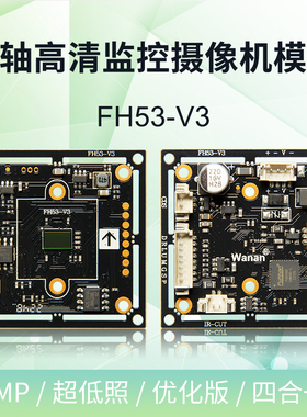 慧视AHD同轴1080P高清模组星光照度FH8536H+GC2053四合一多种信号